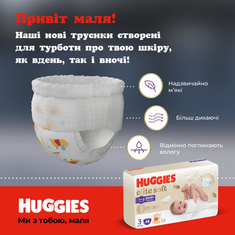 Підгузки Huggies Elite Soft 5 (12-17кг) Mega 34 шт (5029053549354) - фото 5