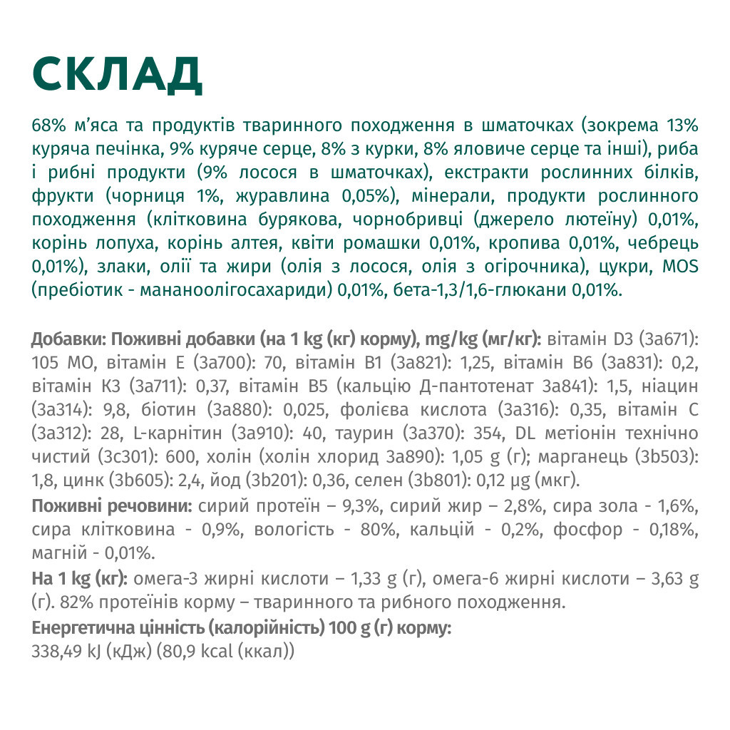 Вологий корм для кішок Optimeal для стерилізованих/кастрованих з лососем та чорницею в желе 85 г (4820269140141) - фото 7 Вологий корм для кішок Optimeal для стерилізованих/кастрованих з лососем та чорницею в желе 85 г (4820269140141) - фото 7