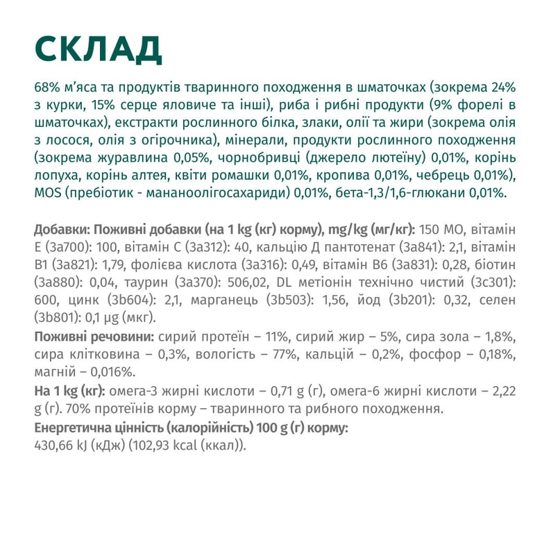 Вологий корм для кішок Optimeal з фореллю в кремовому соусі 85 г (4820215365864) - фото 8