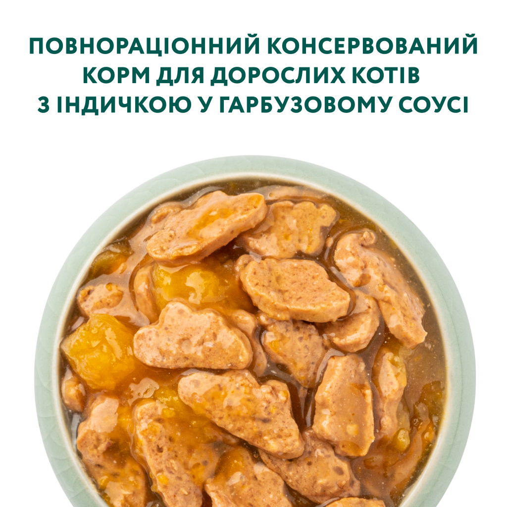 Вологий корм для кішок Optimeal з індичкою в гарбузовому соусі 85 г (4820215365857) - фото 6 Вологий корм для кішок Optimeal з індичкою в гарбузовому соусі 85 г (4820215365857) - фото 6