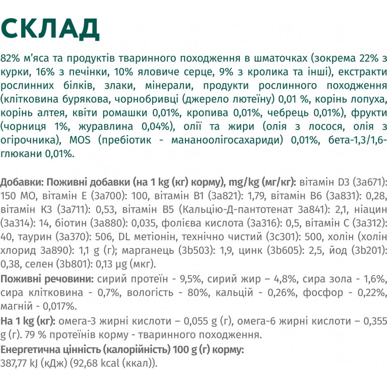 Вологий корм для собак Optimeal з кроликом та чорницею в соусі 100 г (4820215369855) - фото 7