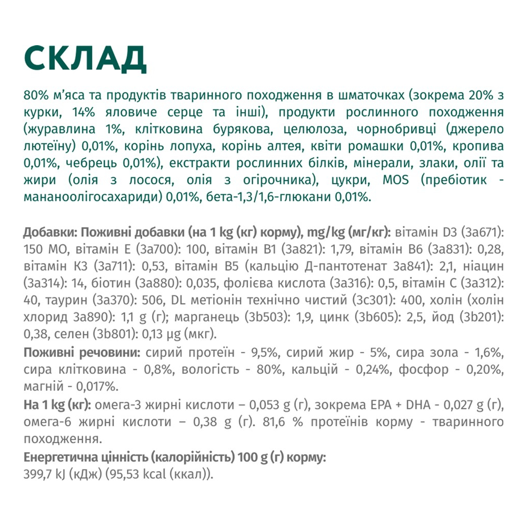 Вологий корм для собак Optimeal з яловичиною та журавлиною в желе 100 г (4820215369626) - фото 7 Вологий корм для собак Optimeal з яловичиною та журавлиною в желе 100 г (4820215369626) - фото 7
