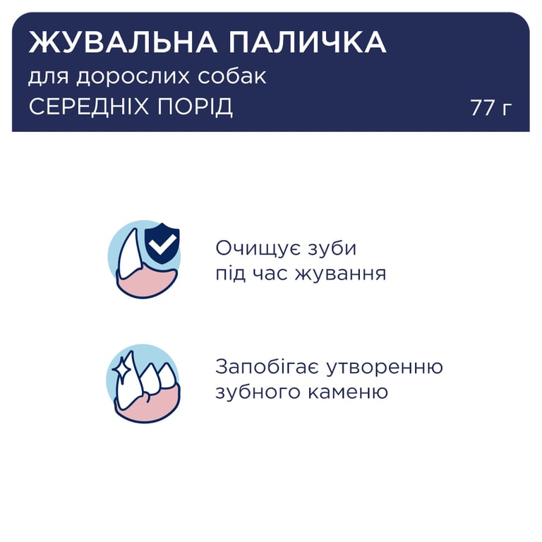 Ласощі для собак Club 4 Paws Premium дентал стікс для середніх порід 77 г (4820215363228) - фото 3