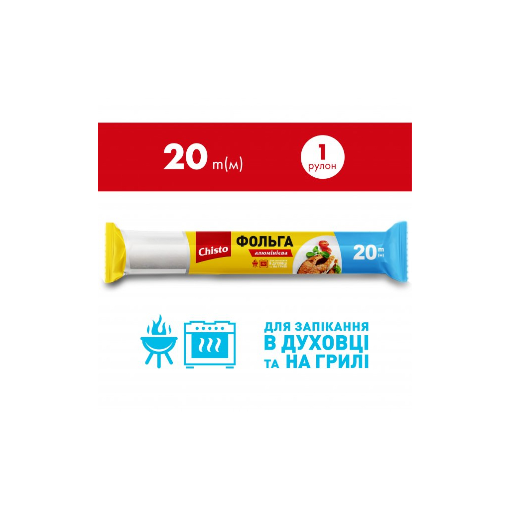 Фольга алюмінієва Chisto для харчових продуктів 20 м (4823098411703) - фото 1