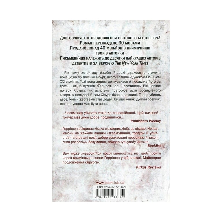 Книга Асистент - Тесс Ґеррітсен КСД (9786171296220) - фото 2