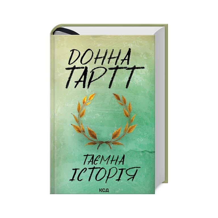 Книга Таємна історія - Донна Тартт КСД (9786171500129) - фото 1