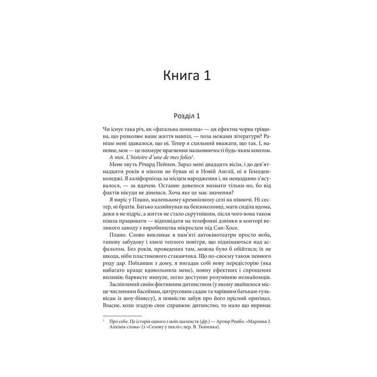 Книга Таємна історія - Донна Тартт КСД (9786171500129) - фото 2