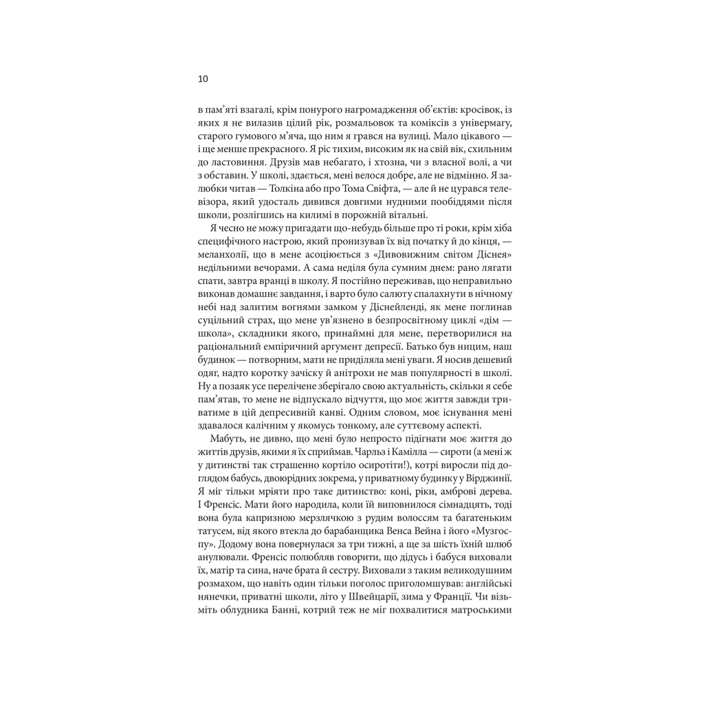 Книга Таємна історія - Донна Тартт КСД (9786171500129) - фото 3 Книга Таємна історія - Донна Тартт КСД (9786171500129) - фото 3