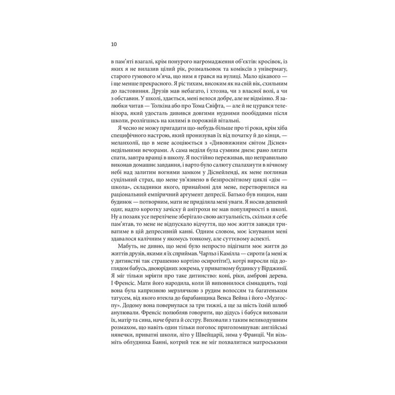 Книга Таємна історія - Донна Тартт КСД (9786171500129) - фото 3