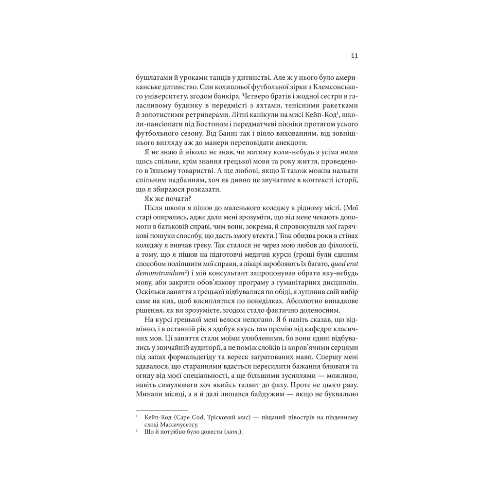 Книга Таємна історія - Донна Тартт КСД (9786171500129) - фото 4 Книга Таємна історія - Донна Тартт КСД (9786171500129) - фото 4