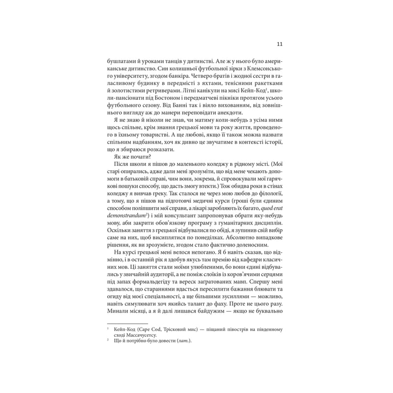Книга Таємна історія - Донна Тартт КСД (9786171500129) - фото 4