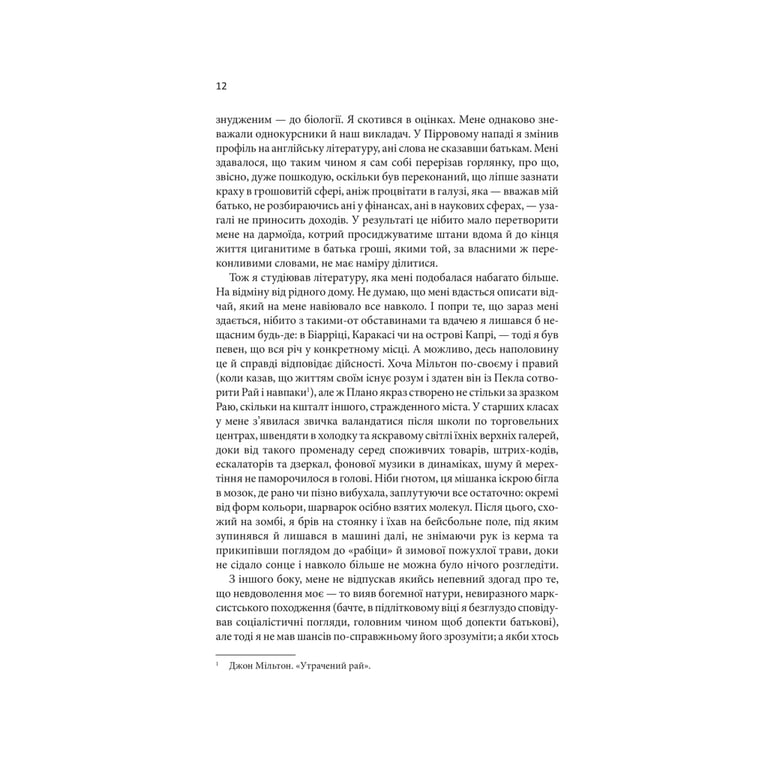 Книга Таємна історія - Донна Тартт КСД (9786171500129) - фото 5