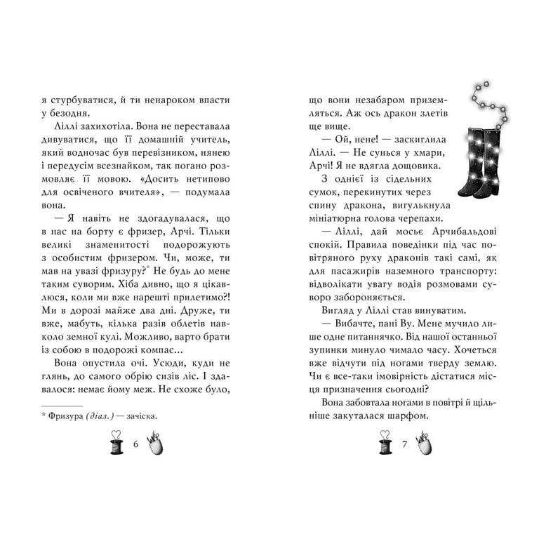 Книга Чарівне взуття від Ліллі. Дракон-танцівник. Книга 4 - Уш Лун Видавництво РМ (9786178248987) - фото 2
