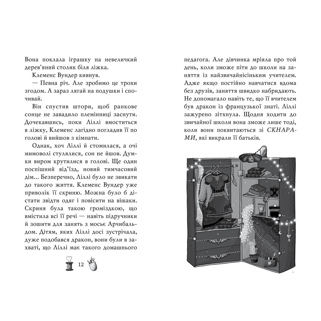 Книга Чарівне взуття від Ліллі. На крилах мрій. Книга 3 - Уш Лун Видавництво РМ (9786178248970) - фото 5 Книга Чарівне взуття від Ліллі. На крилах мрій. Книга 3 - Уш Лун Видавництво РМ (9786178248970) - фото 5