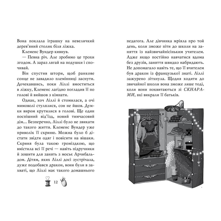 Книга Чарівне взуття від Ліллі. На крилах мрій. Книга 3 - Уш Лун Видавництво РМ (9786178248970) - фото 5