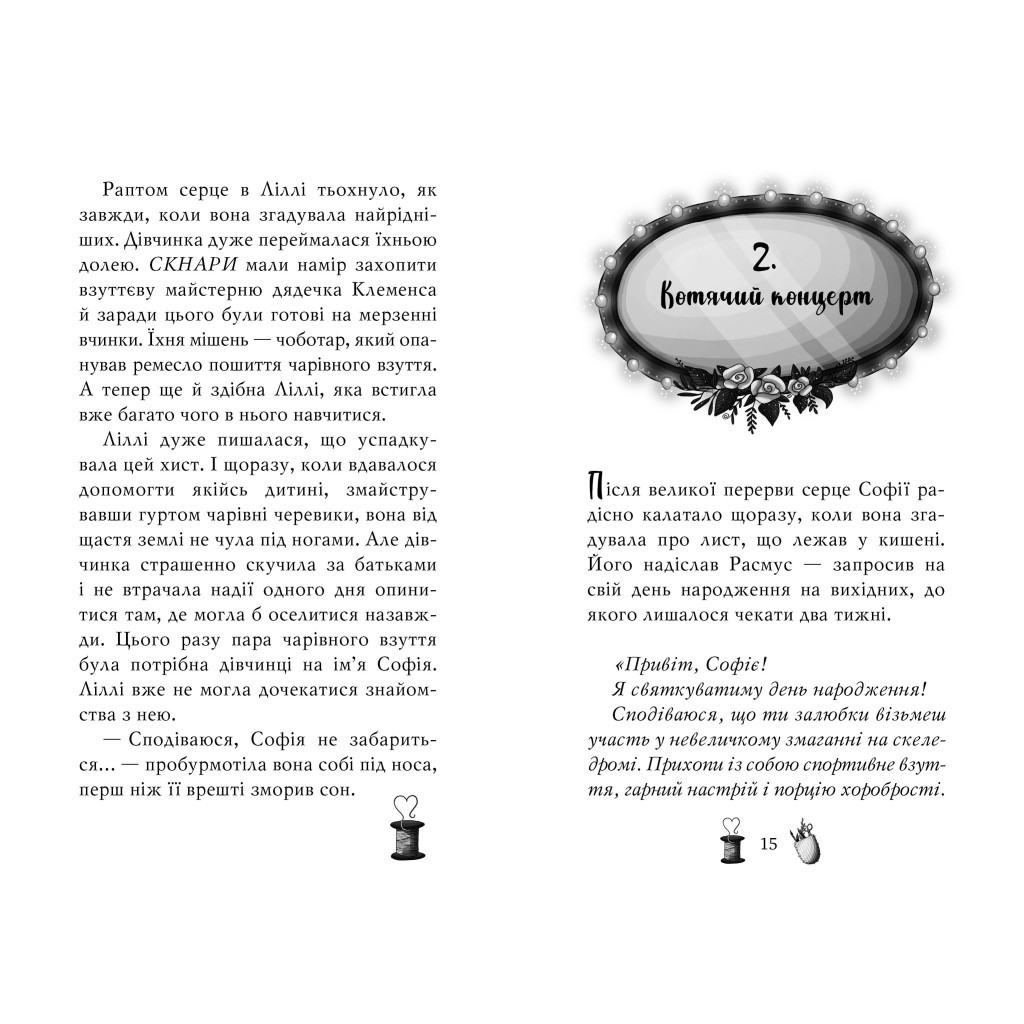 Книга Чарівне взуття від Ліллі. На крилах мрій. Книга 3 - Уш Лун Видавництво РМ (9786178248970) - фото 6 Книга Чарівне взуття від Ліллі. На крилах мрій. Книга 3 - Уш Лун Видавництво РМ (9786178248970) - фото 6