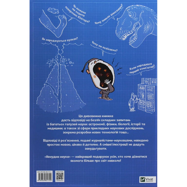 Книга Ненудна наука - Бертран Фішу Vivat (9789669821744) - фото 2