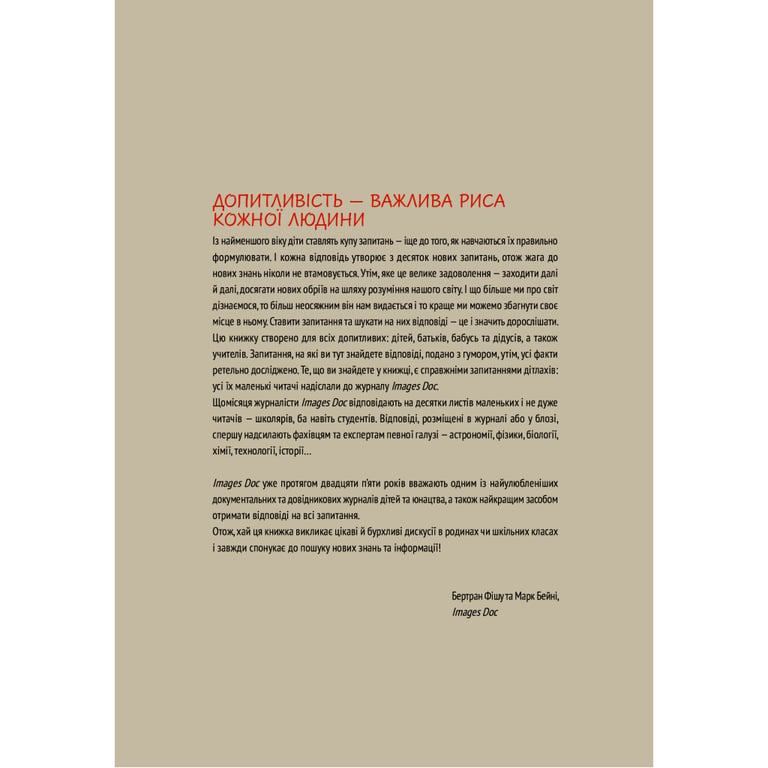 Книга Ненудна наука - Бертран Фішу Vivat (9789669821744) - фото 9