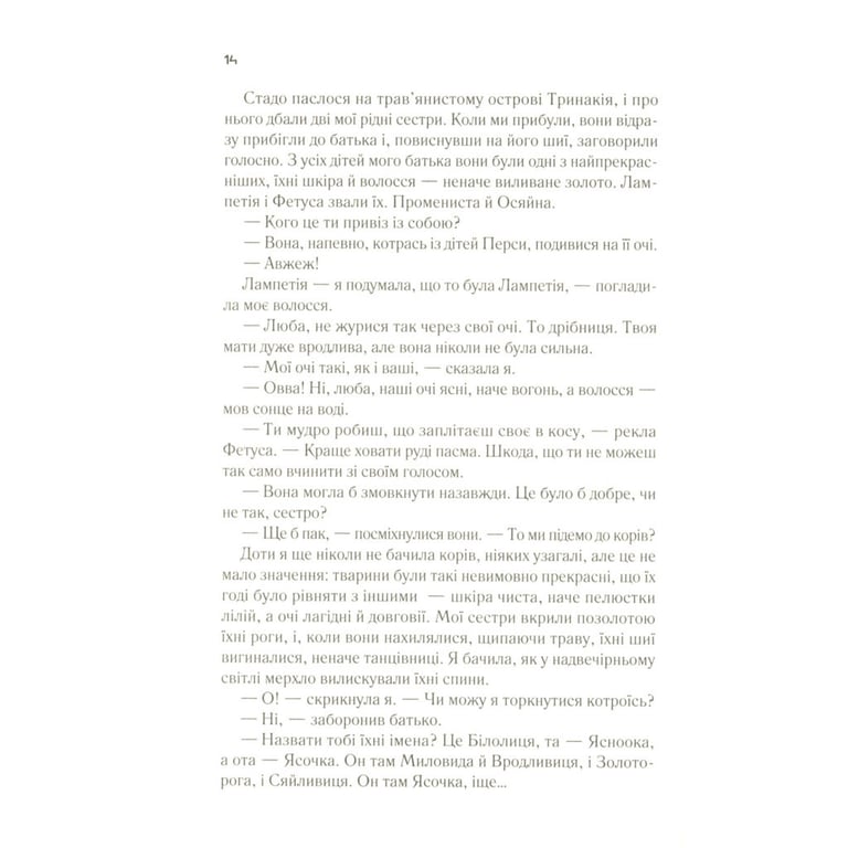 Книга Цирцея - Медлін Міллер Vivat (9789669820853) - фото 10