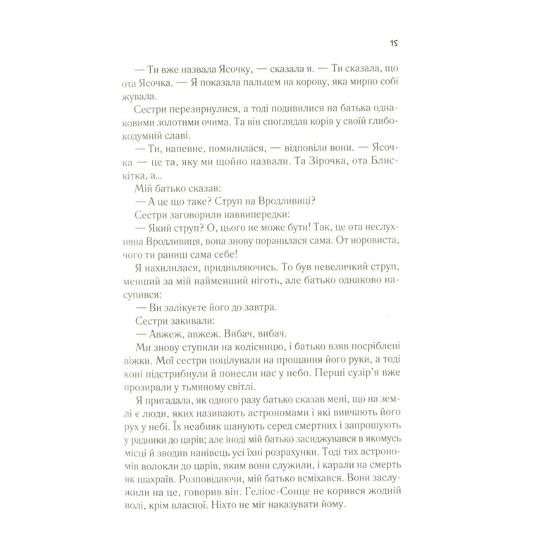Книга Цирцея - Медлін Міллер Vivat (9789669820853) - фото 11