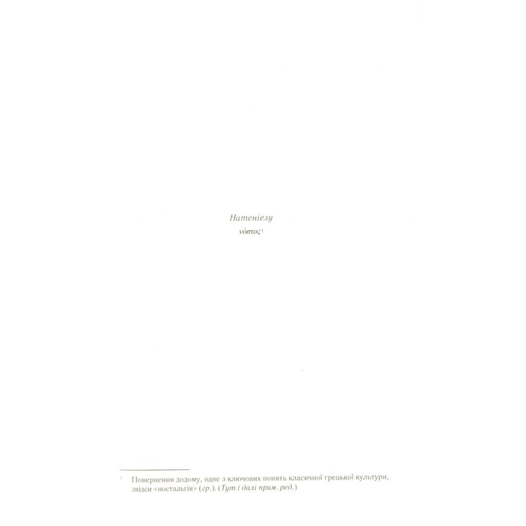 Книга Цирцея - Медлін Міллер Vivat (9789669820853) - фото 3