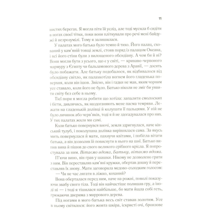 Книга Цирцея - Медлін Міллер Vivat (9789669820853) - фото 7
