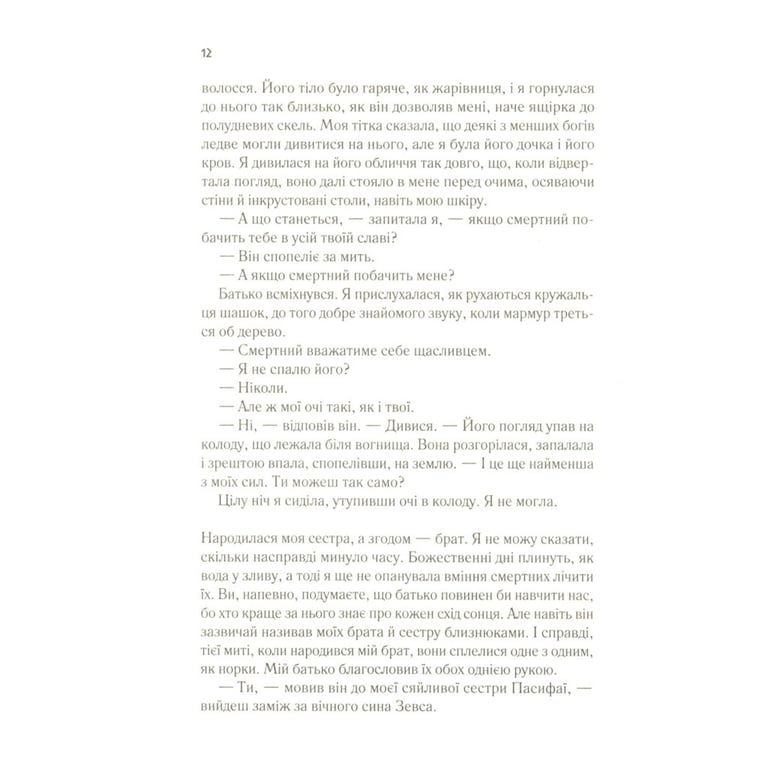 Книга Цирцея - Медлін Міллер Vivat (9789669820853) - фото 8