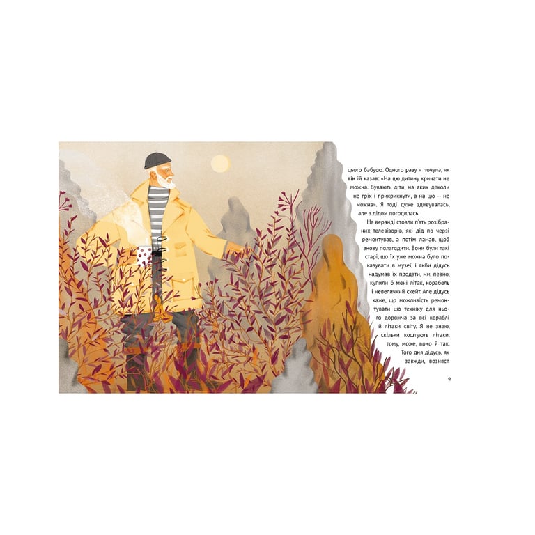 Книга Коли я була лисицею - Таня Поставна Vivat (9789669820426) - фото 3