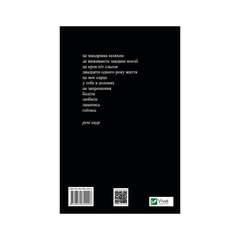 Книга Молоко і мед - Рупі Каур Vivat (9789669820006) - фото 4