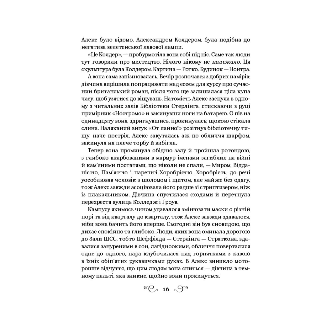 Книга Дев'ятий Дім - Лі Бардуґо Vivat (9789669821836) - фото 11 Книга Дев'ятий Дім - Лі Бардуґо Vivat (9789669821836) - фото 11