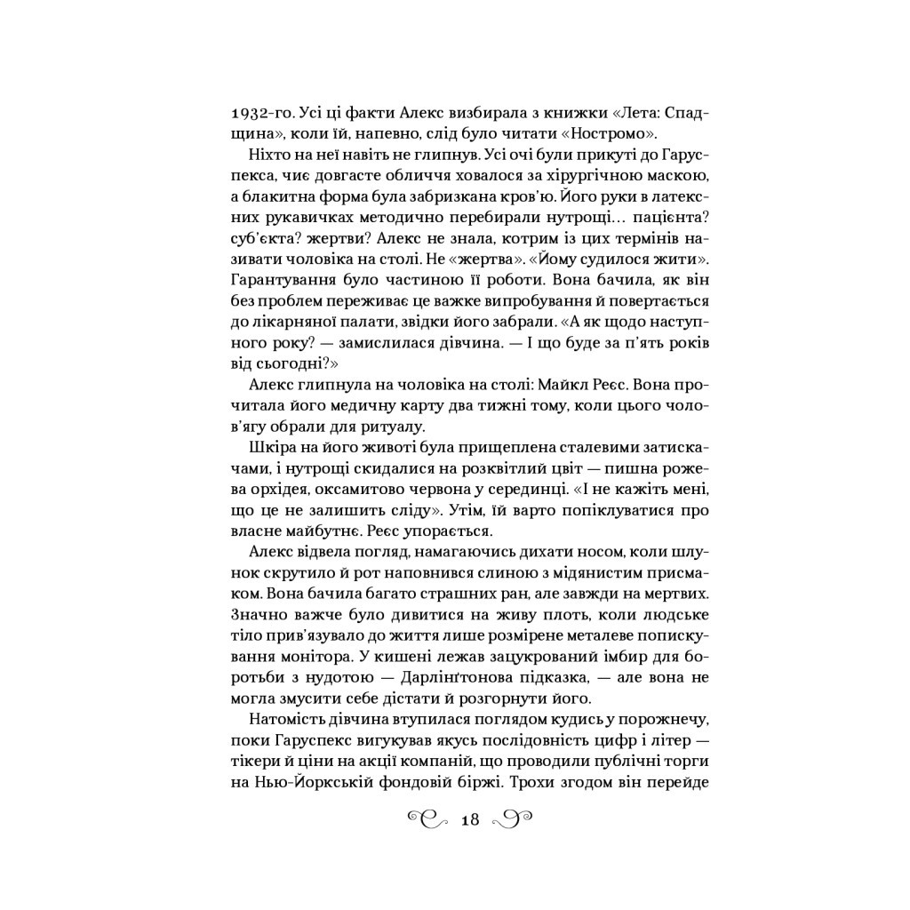 Книга Дев'ятий Дім - Лі Бардуґо Vivat (9789669821836) - фото 4 Книга Дев'ятий Дім - Лі Бардуґо Vivat (9789669821836) - фото 4
