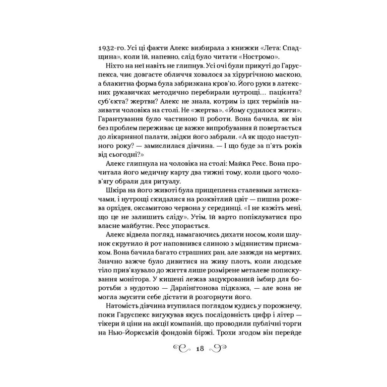 Книга Дев'ятий Дім - Лі Бардуґо Vivat (9789669821836) - фото 4