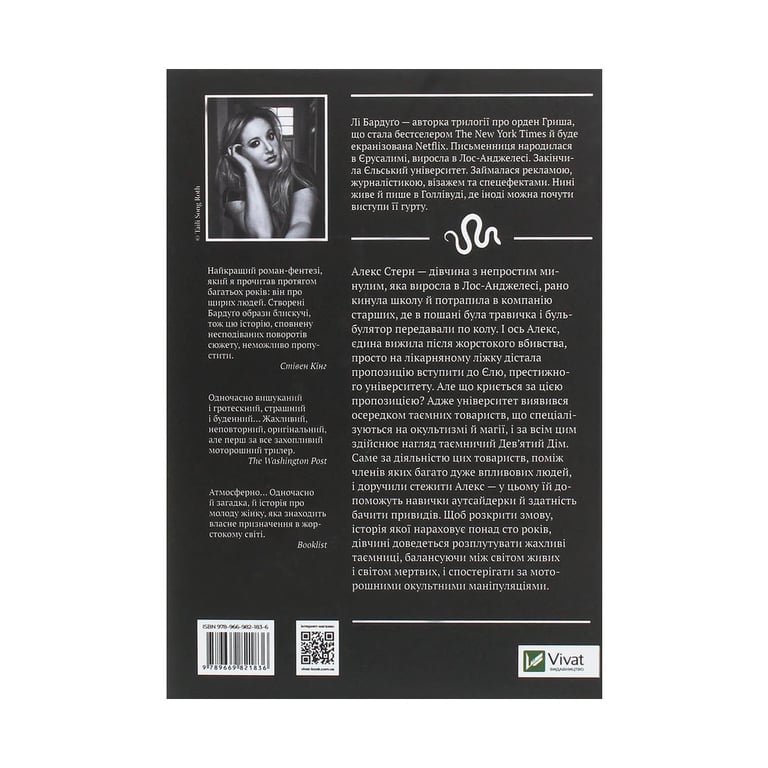 Книга Дев'ятий Дім - Лі Бардуґо Vivat (9789669821836) - фото 2