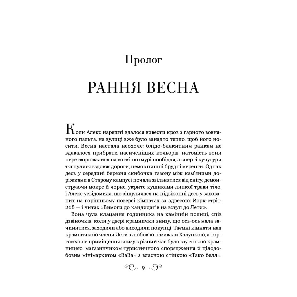 Книга Дев'ятий Дім - Лі Бардуґо Vivat (9789669821836) - фото 3 Книга Дев'ятий Дім - Лі Бардуґо Vivat (9789669821836) - фото 3