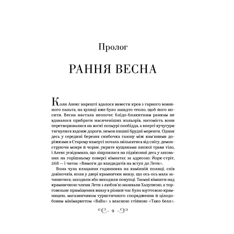 Книга Дев'ятий Дім - Лі Бардуґо Vivat (9789669821836) - фото 3