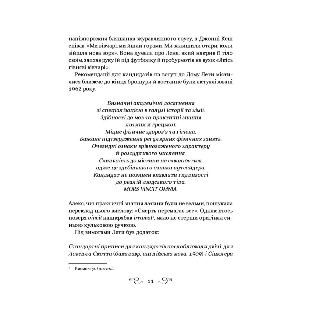 Книга Дев'ятий Дім - Лі Бардуґо Vivat (9789669821836) - фото 6 Книга Дев'ятий Дім - Лі Бардуґо Vivat (9789669821836) - фото 6
