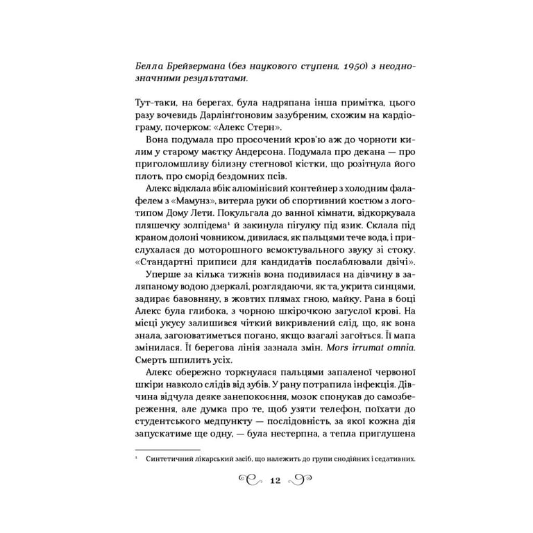 Книга Дев'ятий Дім - Лі Бардуґо Vivat (9789669821836) - фото 7