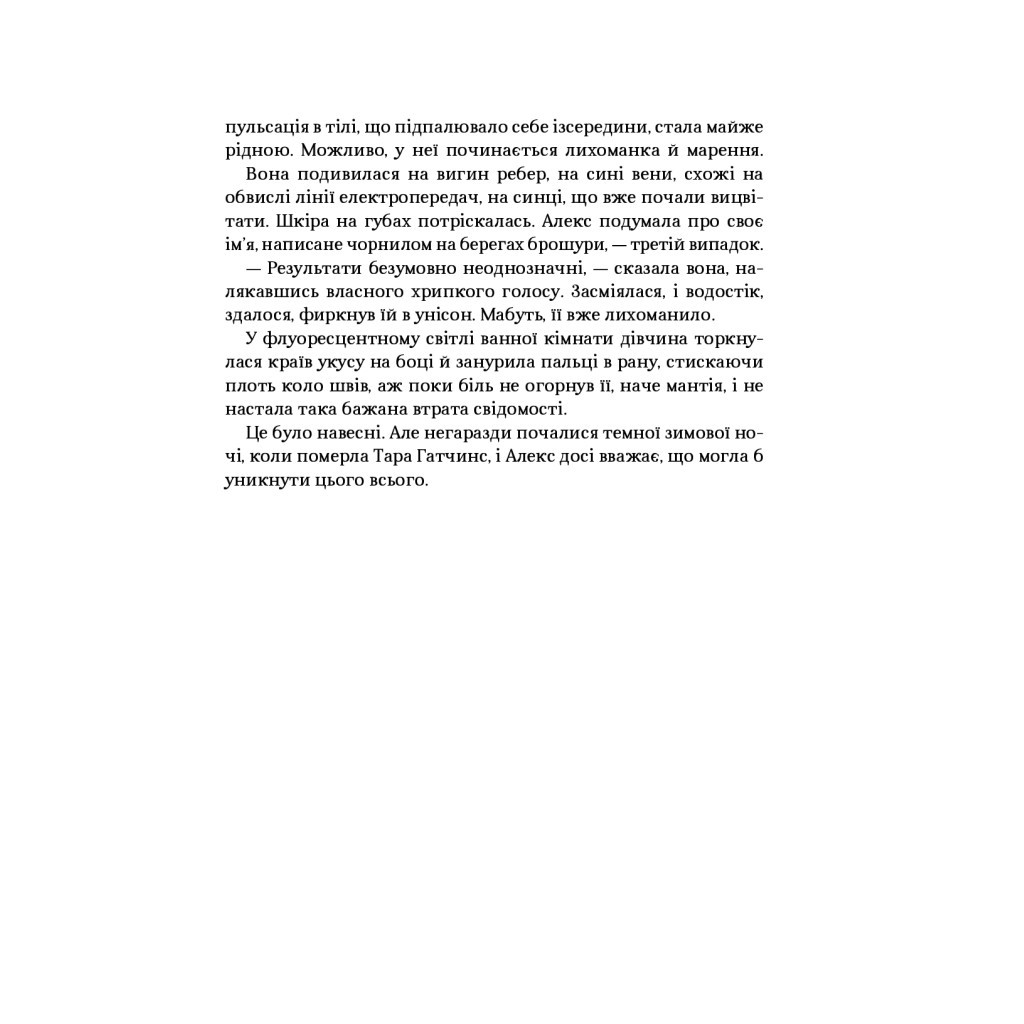 Книга Дев'ятий Дім - Лі Бардуґо Vivat (9789669821836) - фото 8 Книга Дев'ятий Дім - Лі Бардуґо Vivat (9789669821836) - фото 8