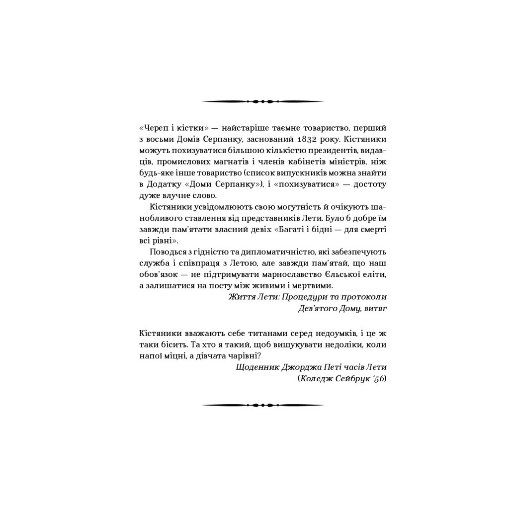 Книга Дев'ятий Дім - Лі Бардуґо Vivat (9789669821836) - фото 9 Книга Дев'ятий Дім - Лі Бардуґо Vivat (9789669821836) - фото 9
