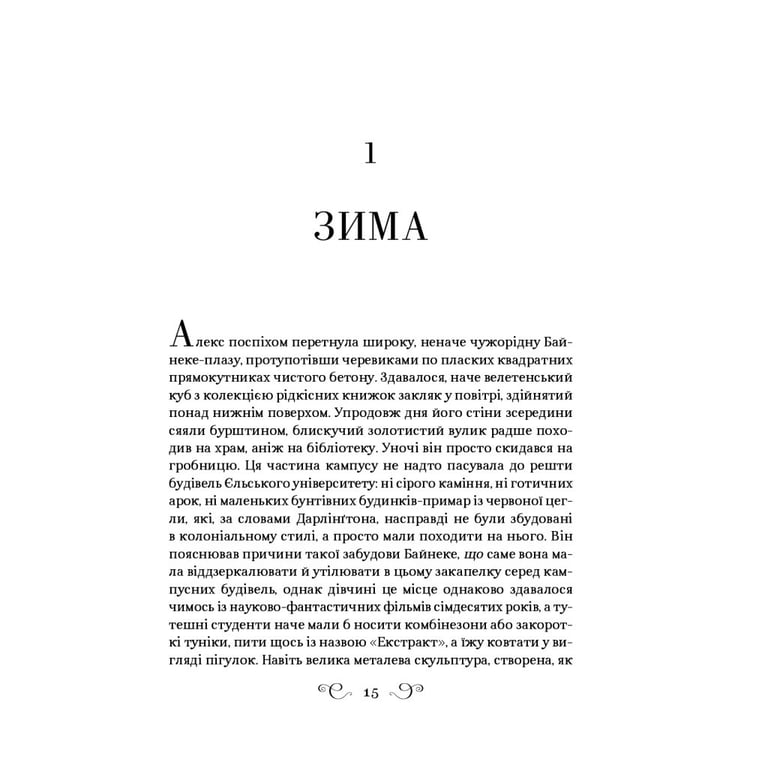 Книга Дев'ятий Дім - Лі Бардуґо Vivat (9789669821836) - фото 10