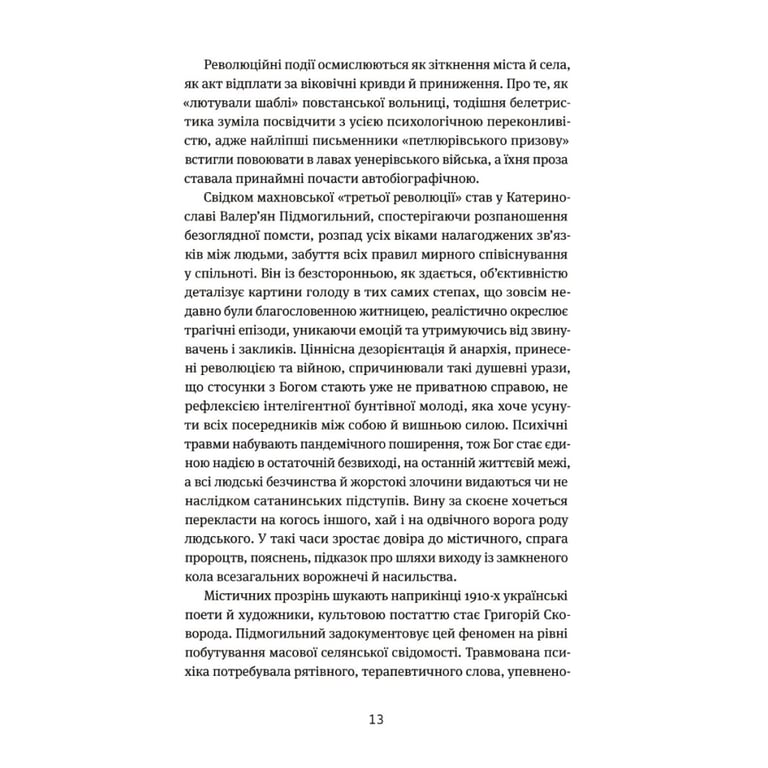 Книга Арабески. Антологія української малої прози І половини ХХ ст. Yakaboo Publishing (9786178107833) - фото 10