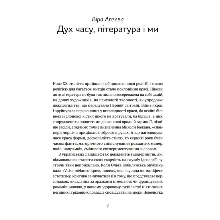 Книга Арабески. Антологія української малої прози І половини ХХ ст. Yakaboo Publishing (9786178107833) - фото 4