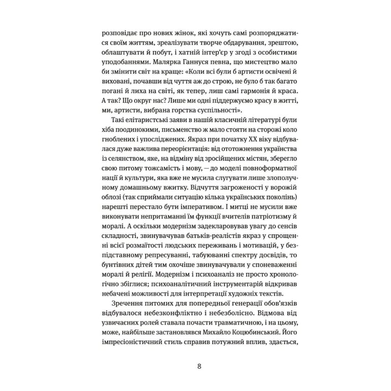 Книга Арабески. Антологія української малої прози І половини ХХ ст. Yakaboo Publishing (9786178107833) - фото 5