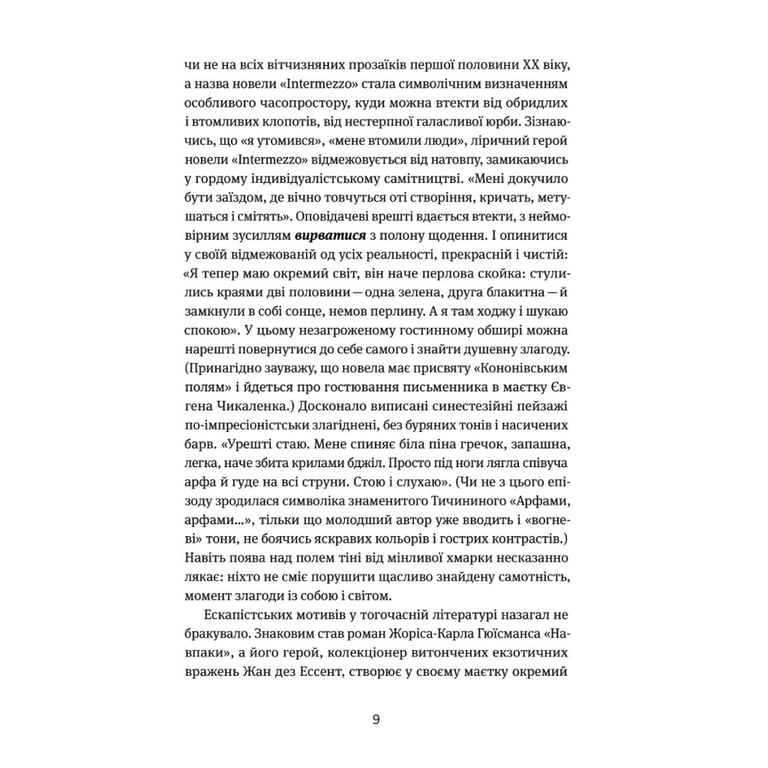 Книга Арабески. Антологія української малої прози І половини ХХ ст. Yakaboo Publishing (9786178107833) - фото 6