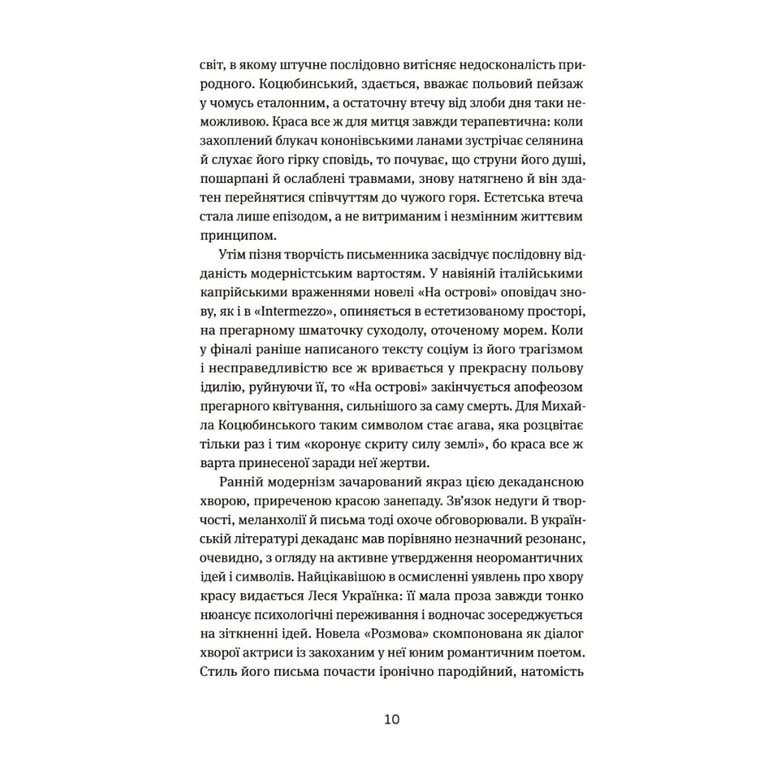 Книга Арабески. Антологія української малої прози І половини ХХ ст. Yakaboo Publishing (9786178107833) - фото 7