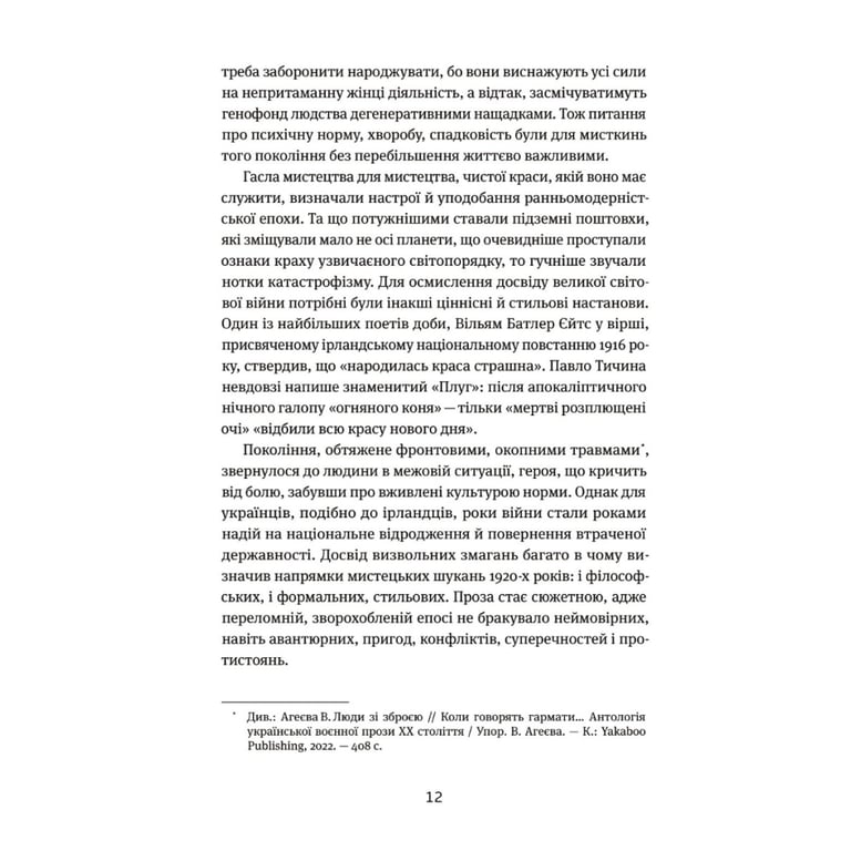 Книга Арабески. Антологія української малої прози І половини ХХ ст. Yakaboo Publishing (9786178107833) - фото 9