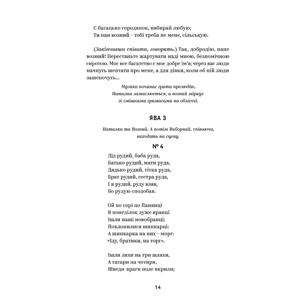 Книга Іван Котляревський. Вибрані твори Yakaboo Publishing (9786178107888) - фото 10 Книга Іван Котляревський. Вибрані твори Yakaboo Publishing (9786178107888) - фото 10