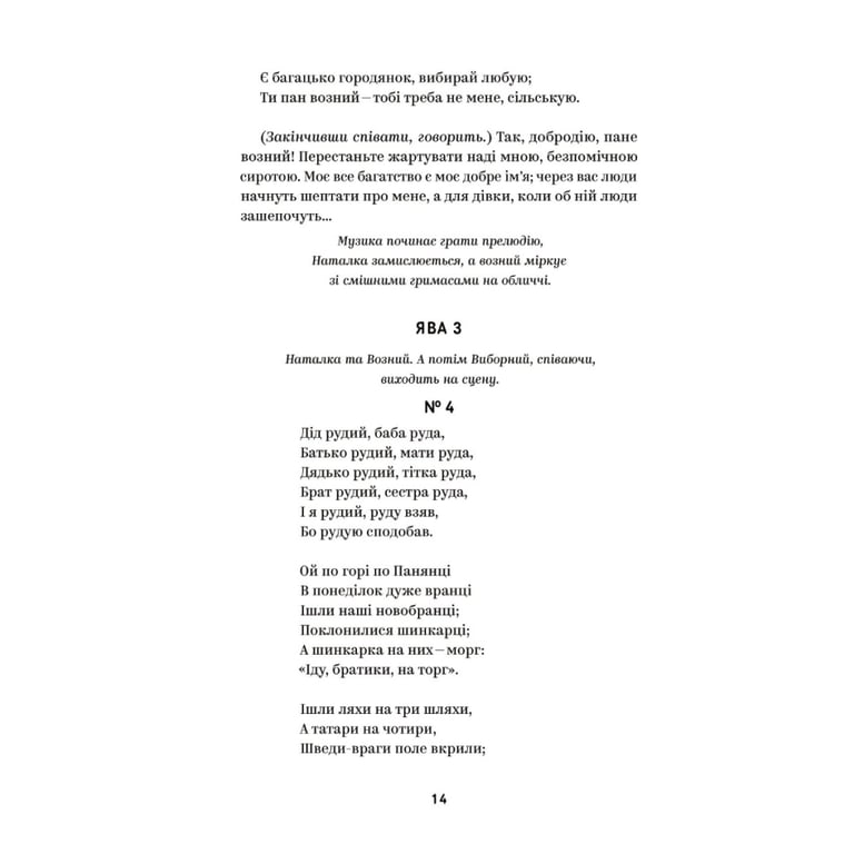Книга Іван Котляревський. Вибрані твори Yakaboo Publishing (9786178107888) - фото 10