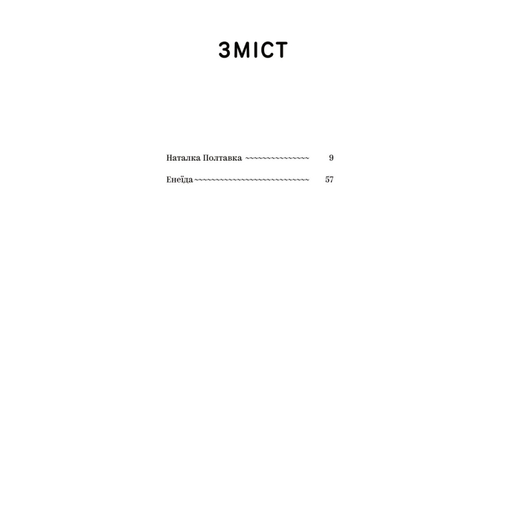 Книга Іван Котляревський. Вибрані твори Yakaboo Publishing (9786178107888) - фото 2 Книга Іван Котляревський. Вибрані твори Yakaboo Publishing (9786178107888) - фото 2