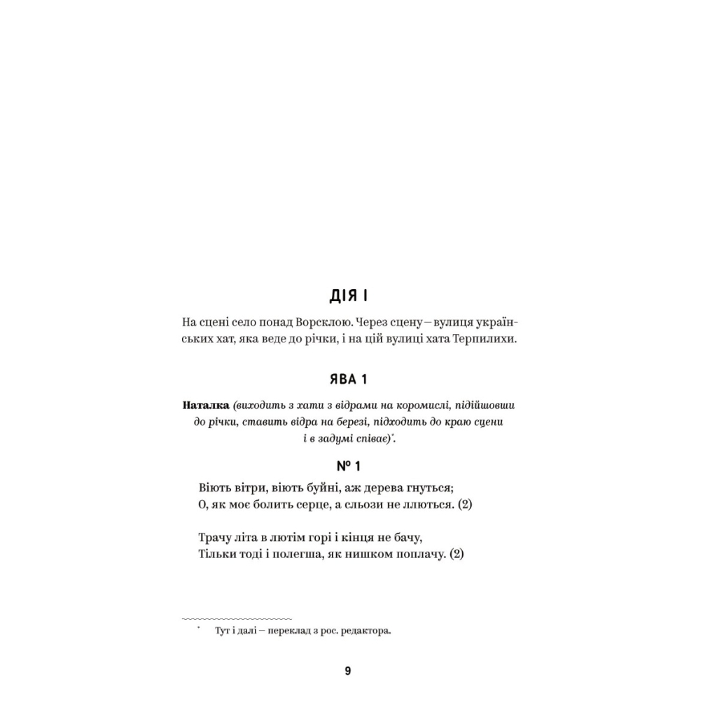 Книга Іван Котляревський. Вибрані твори Yakaboo Publishing (9786178107888) - фото 5 Книга Іван Котляревський. Вибрані твори Yakaboo Publishing (9786178107888) - фото 5